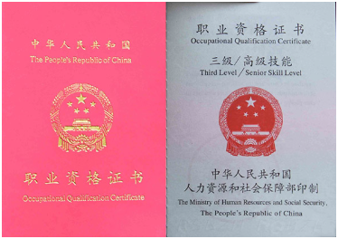 丰南职业资格证制作