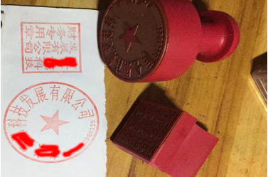 丰南印章刻章制作
